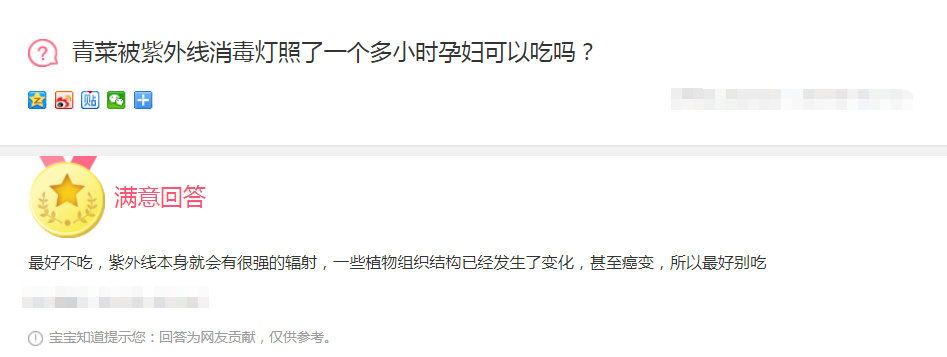 紫外線謠言