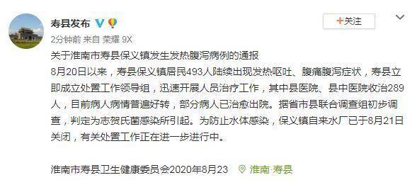 賀志氏菌感染事件
